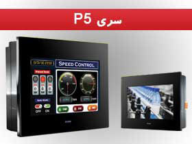سری P5