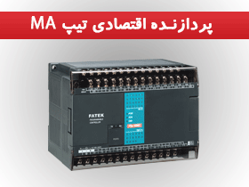 پردازنده اقتصادی تیپ MA