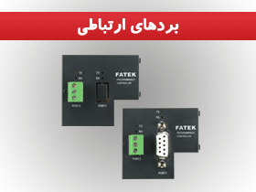 بردهای ارتباطی