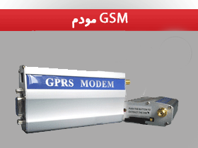 مودم GSM